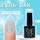 Nail varnish gel, Super Light, 3 phase, 8ml, LED/UV, Color (11)