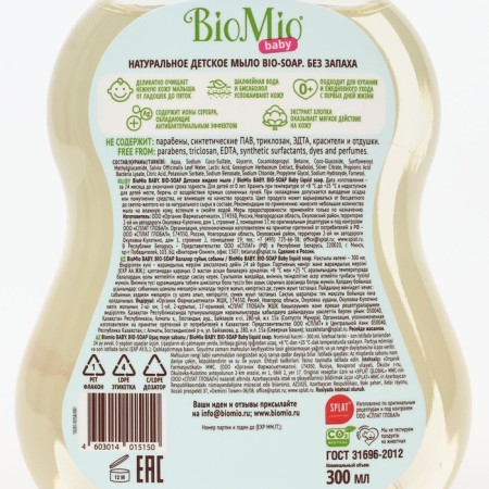 Biomio Baby Bio-SoAP, 300 ml children's liquid soap-8