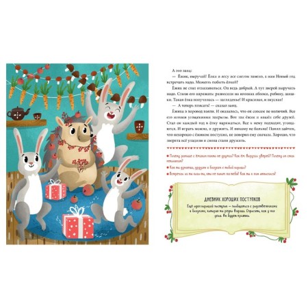 Good deeds. Ulyeva E.-3