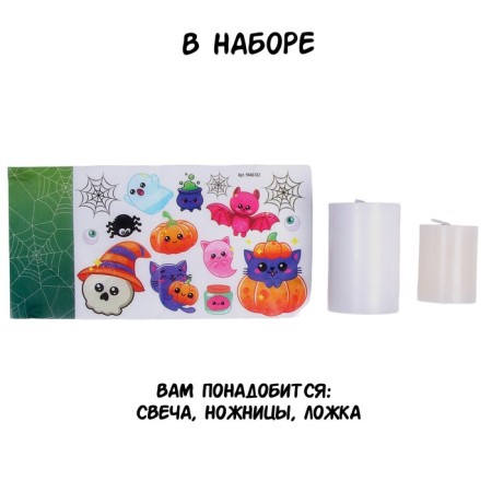 Набор для творчества «Декупаж свечи. Хэллоуин»-2