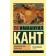 Proof of the existence of God. Kant Immanuel