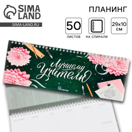 Planing rectangular thin cardboard to the best teacher, 50 sheets