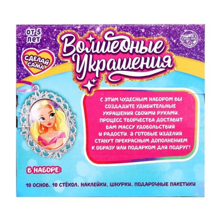 Set for experiments "wonderful jewelry", princesses-3