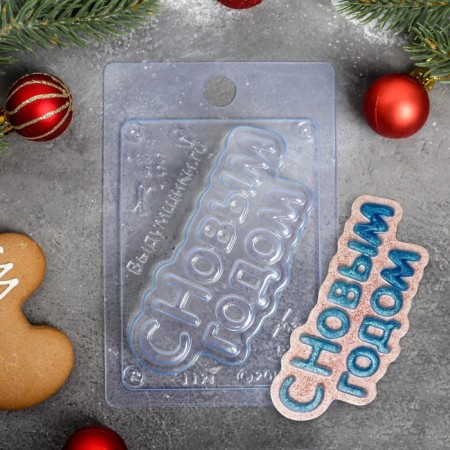 Form for chocolate and sweets Plastic "Happy New Year", 15 × 10 cm, transparent color