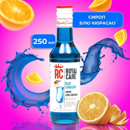Royal Curasao syrup, 250 ml