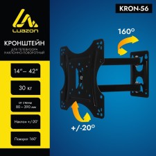 Kronstein Luazon Kron-56, for TV, inclined-horned, 14-42 