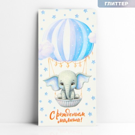 Money envelope "Happy baby", elephant, glitter, 16.5 x 8 cm