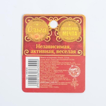 Souvenir Summary Coin "Olga"-2