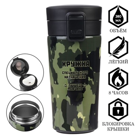 Thermal circle, 380 ml, style "mug of the best man", retains heat 8 hours, with a strainer