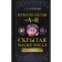 Numerology from A to Y. Hidden magic of numbers. Kalyuzhny V.V.