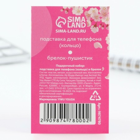 Set: stand for the phone-ring and keychain "Anime"-5