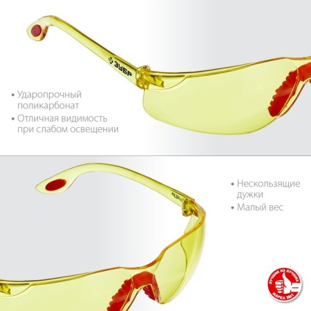 Glasses Protective Zuber Spectrum 3 110316, open type, wide monolins, yellow-2