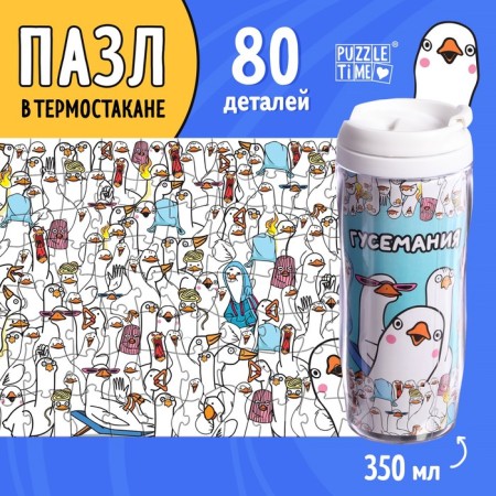 Puzzle in the thermal engine "Gusemania", 80 parts, 350 ml