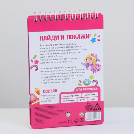 A board game for logic and thinking “Find and show! Who does not like sweets? ", 30 tasks, with a marker, 7+-7