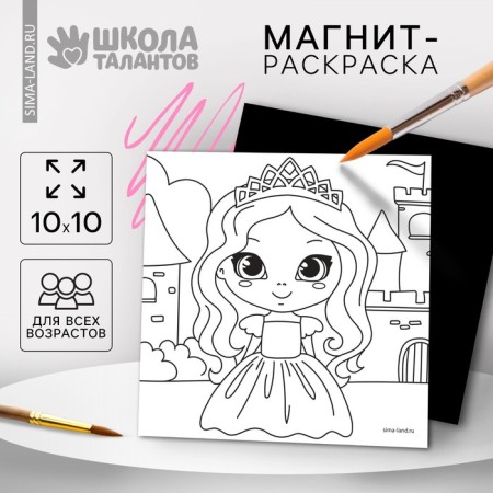 Magnet coloring "Princess", 10 x 10 cm