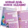 A book with stickers and a stroke-layer "Advent calendar. Princesses ”, A4, 24 p.
