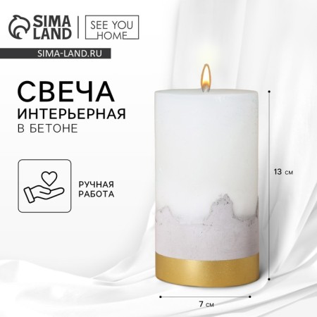 Interior candle white with concrete, bottom gold, 13 x 7 cm