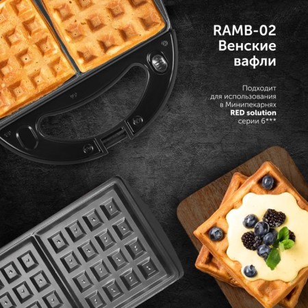 Panels for mini-grades Red Solution Ramb-02, anti-stick coating, 13x24 cm, Vienna waffles 1051400-1
