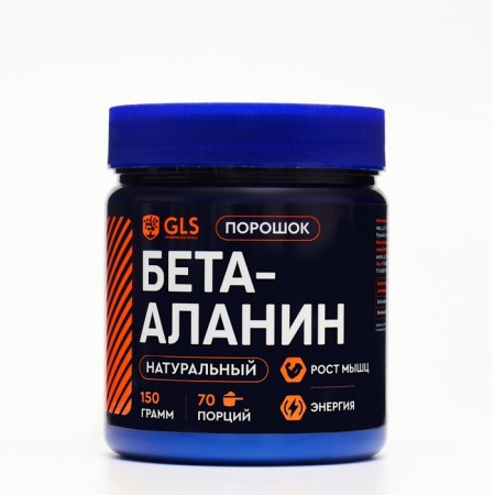 Beta-Alanin GLS Sports nutrition, powder, 150 g