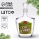 New Year! Capherine - New Year's Glass Snoof "with NG, Man", 500 ml