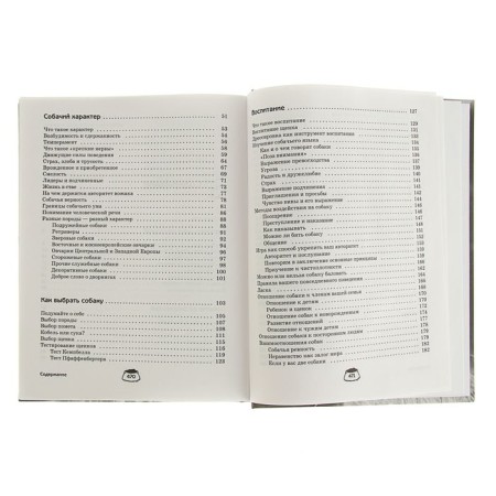 Dog. Complete guide to training and care. Cellarius A. Yu.-4