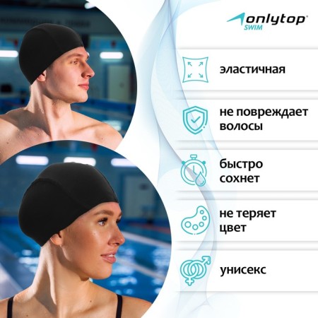 Шапочка для плавания взрослая ONLYTOP, тканевая, обхват 54-60 см-1