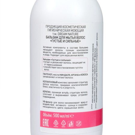 Dream Nature hair balm is thick and strong, 500 ml-2