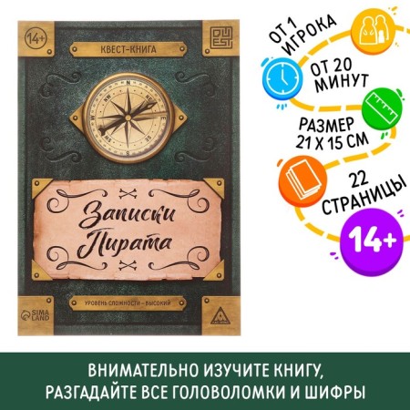 Book-quest "Notes of Pirate" 22 pages, 14+
