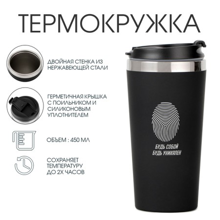 Thermal circle, 450 ml, for you "be yourself, be unique, retains heat up to 2 hours