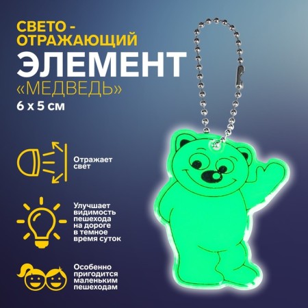The reflective element "Bear", bilateral, 6 × 5 cm, color mix