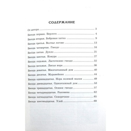 Conversations about who lives where. Guidelines. Shorygina T.A.-1