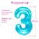 Foil ball 32 "number 3", the color is transparent-turquoise