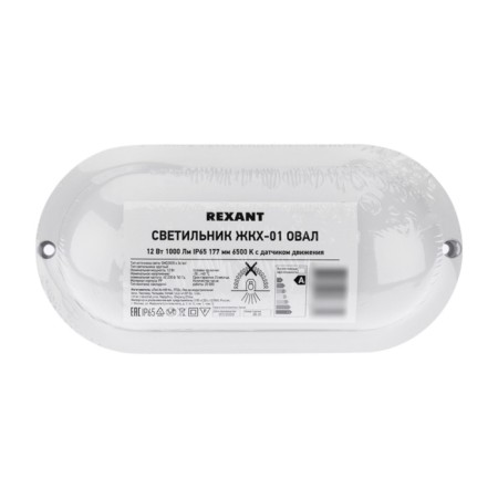 Luminer LED LED dust -proof oval IP65 12W 1000lm 6500K with microwave motion sensor-2