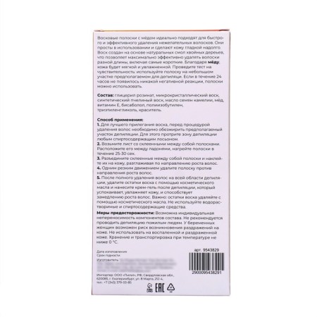 Secret Beauty wax strips for body depilation, with honey, 20 pcs-1