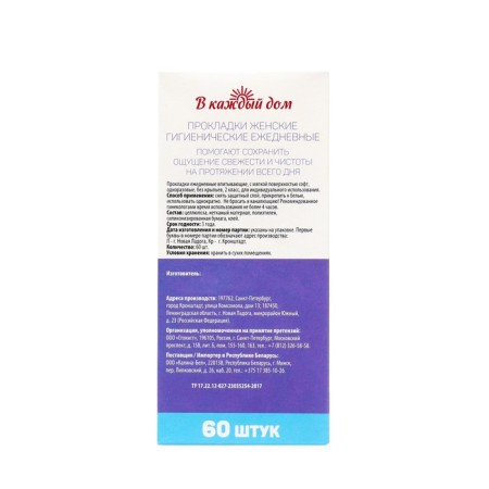 Daily gaskets “In every house”, Classic, 60 pcs.-1