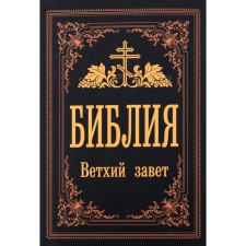 Bible. Old Testament