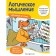 Logical thinking: for children from 4 years old