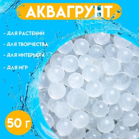 Aquagrunt "Pearl", 50 g, white