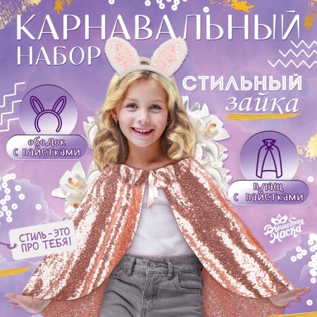 Carnival set "Stylish bunny" Cloak length 65 cm and rim