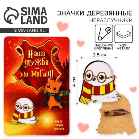 Wooden icons "Our friendship is magic", 2 pcs