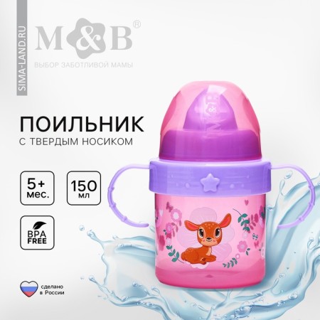 Children's stroke with solid nose "Reindeer. Mothers and kids ", 150 ml., With pens, pink color