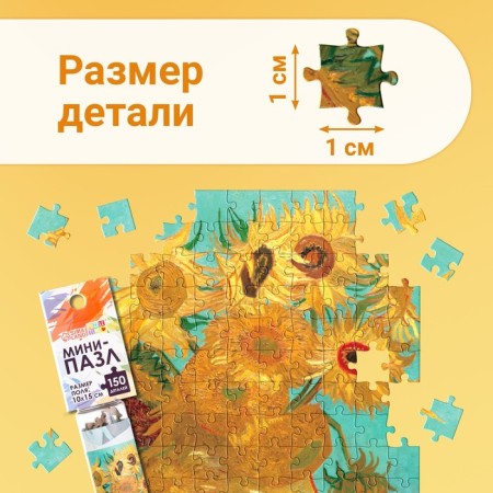 Mini-Puzzles in the Sunflower Vincent flask, 150 parts-4