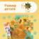 Mini-Puzzles in the Sunflower Vincent flask, 150 parts