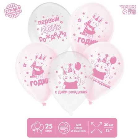 Latex balloon 12 "1 year old girl", 25 pcs.