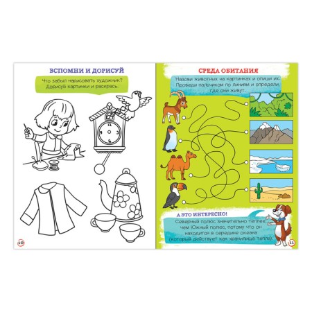The training book "Development of attention, memory and logic", 16 p.-2
