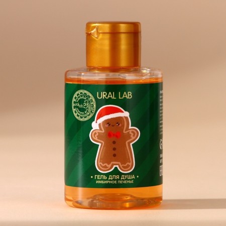 Shower gel "Lovely Persians", 100 ml, aroma of ginger cookies, Ural Lab-1