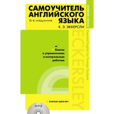 English self -study person with keys and control work (+ MP3). 5th edition. Eckerse K. E.