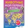 Animals. My first atlas with stickers