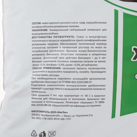 Soil biohumus for conifers, green city, 20 liters-2