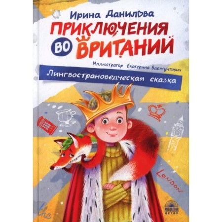 Adventures in Vritania. Linguistic -style fairy tale. Danilova I.B.